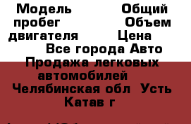  › Модель ­ audi › Общий пробег ­ 250 000 › Объем двигателя ­ 20 › Цена ­ 354 000 - Все города Авто » Продажа легковых автомобилей   . Челябинская обл.,Усть-Катав г.